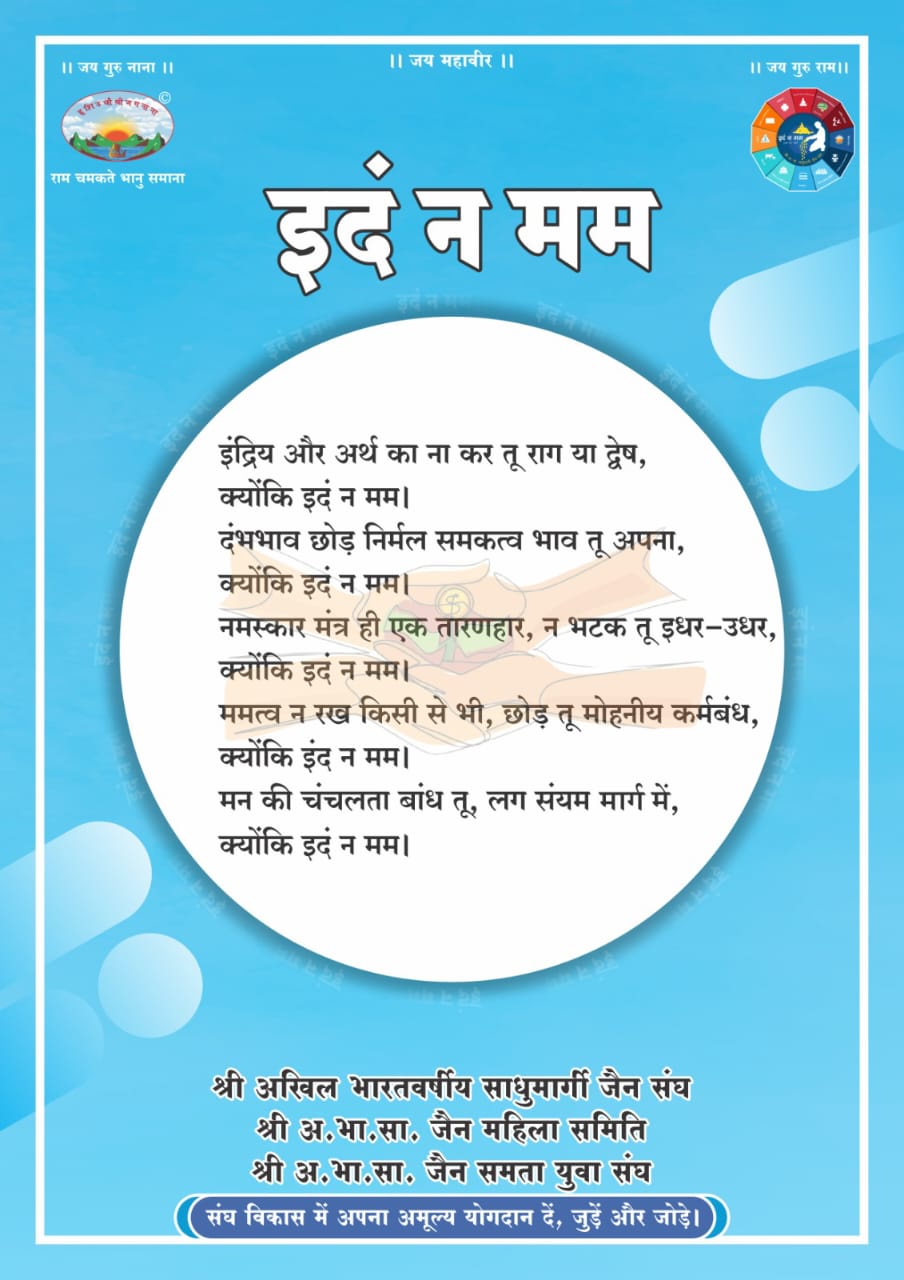संघ समर्पण