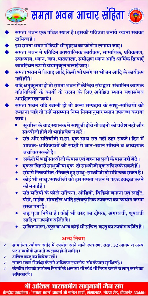 समता भवन आचार संहिता