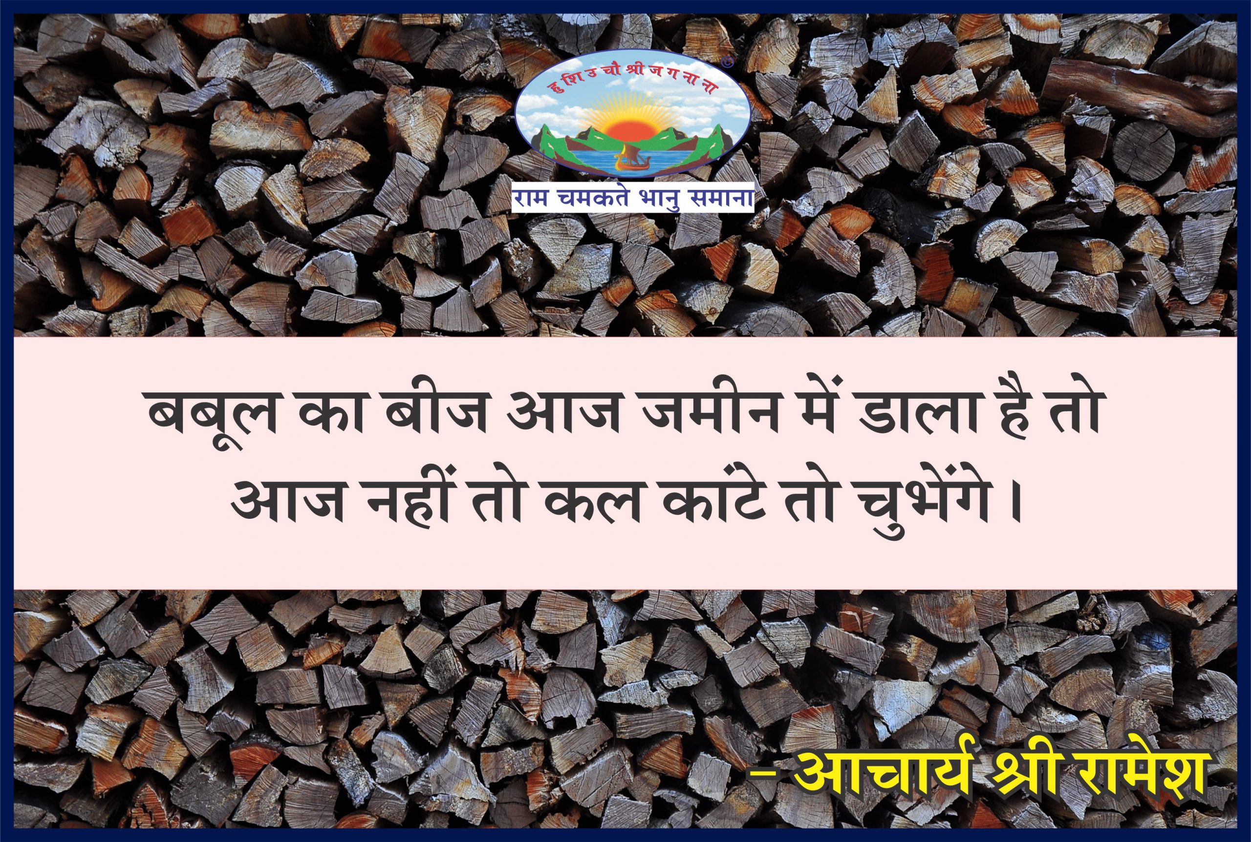 आज का सुविचार
