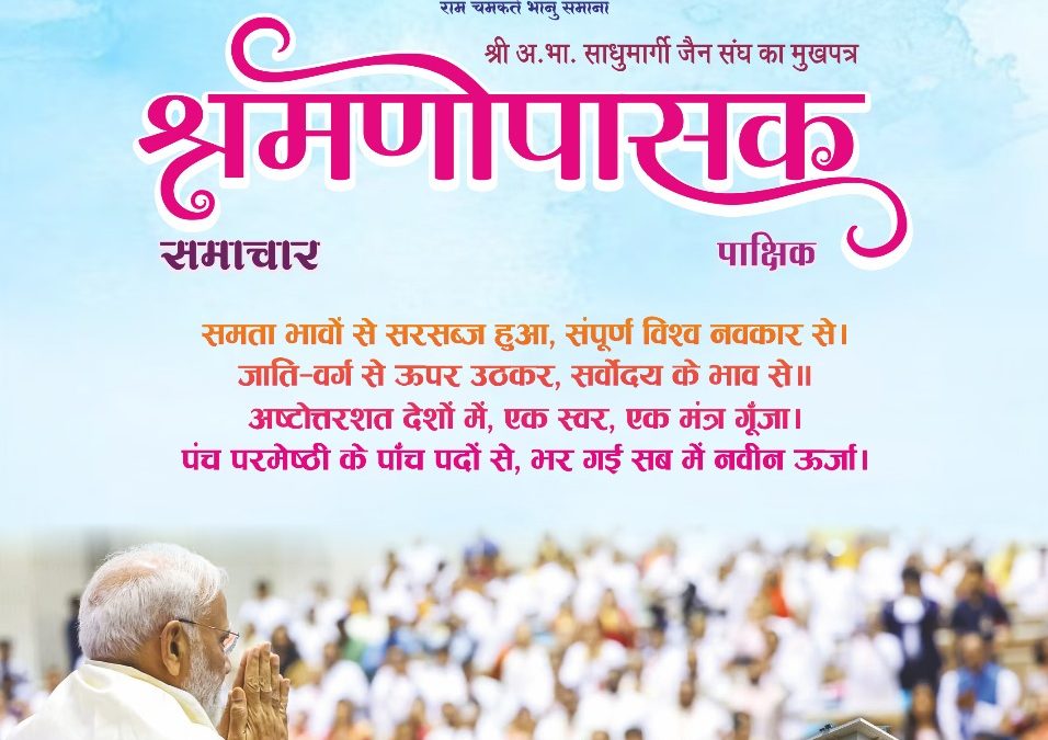 श्रमणोपासक