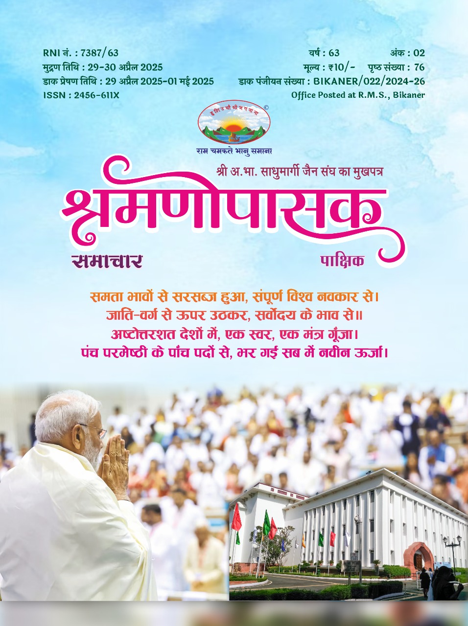 श्रमणोपासक