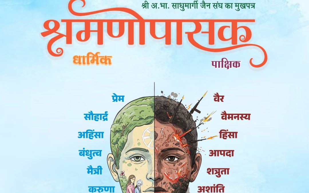 श्रमणोपासक