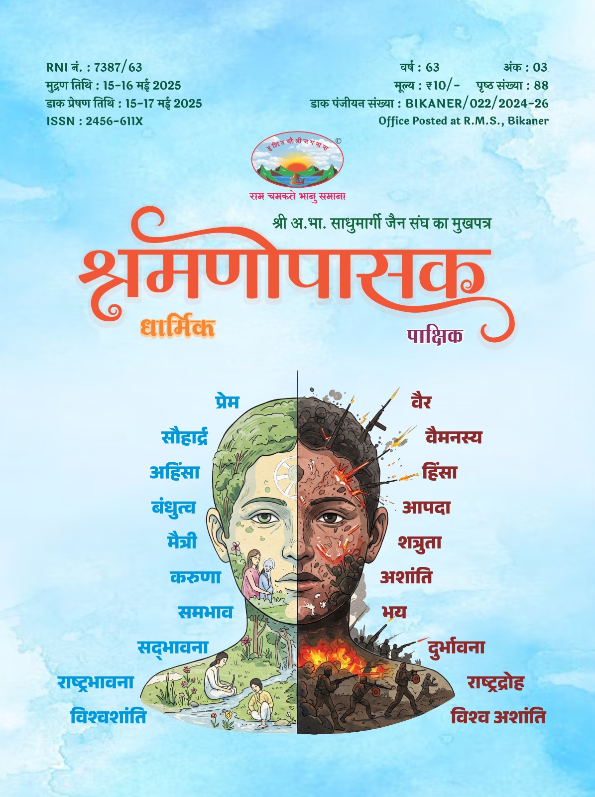 श्रमणोपासक