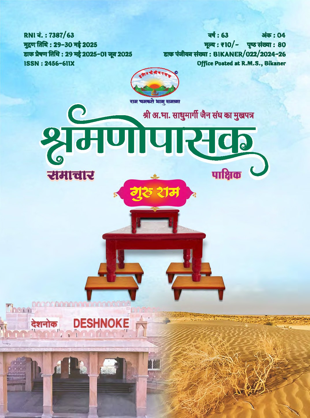 श्रमणोपासक
