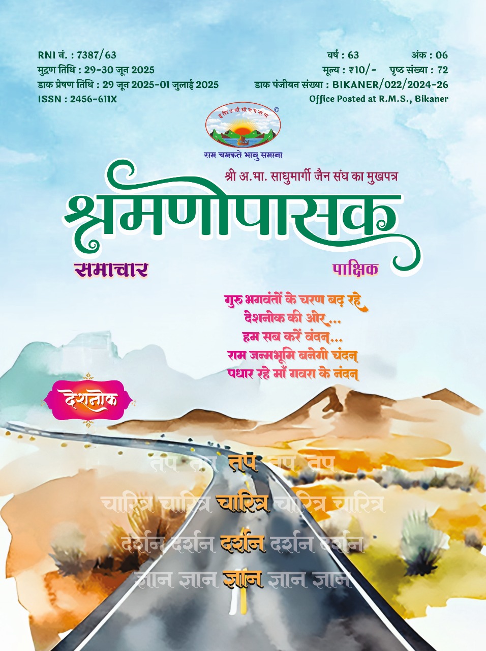 श्रमणोपासक